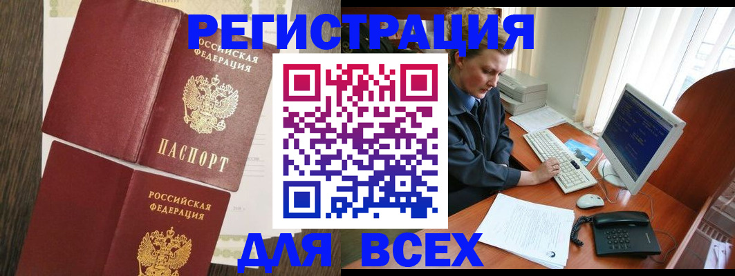 прописка для работы в Красногорске
